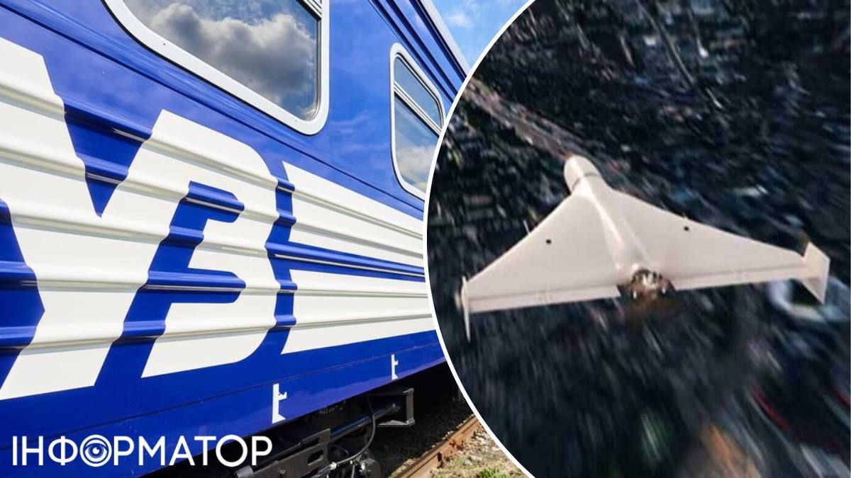 Шахед Укрзалізниця потяг