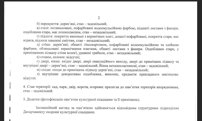 Певні недоліки є у внутрішньому оздобленні: проблемні стіни, стеля й підлоги потребують реставрації, але навряд чи уся робота Певні недоліки є у внутрішньому оздобленні: проблемні стіни, стеля й підлоги потребують реставрації, але навряд чи уся робота