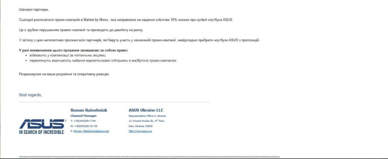 Samsung, Asus, Xiaomi проти знижок у monoмаркет - Гороховський скаржиться до АМКУ 1