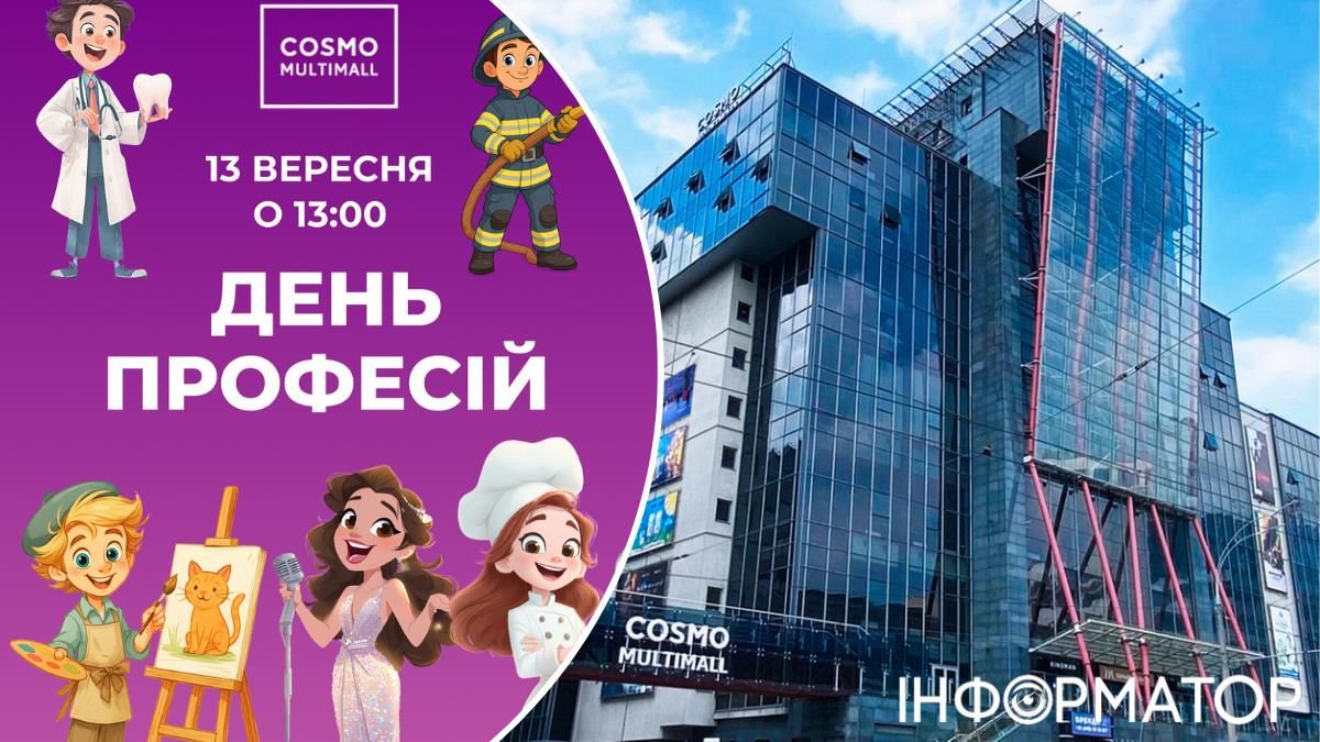 ТРЦ День професій