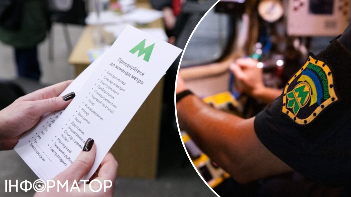 Київський метрополітен кадри професії вакансії