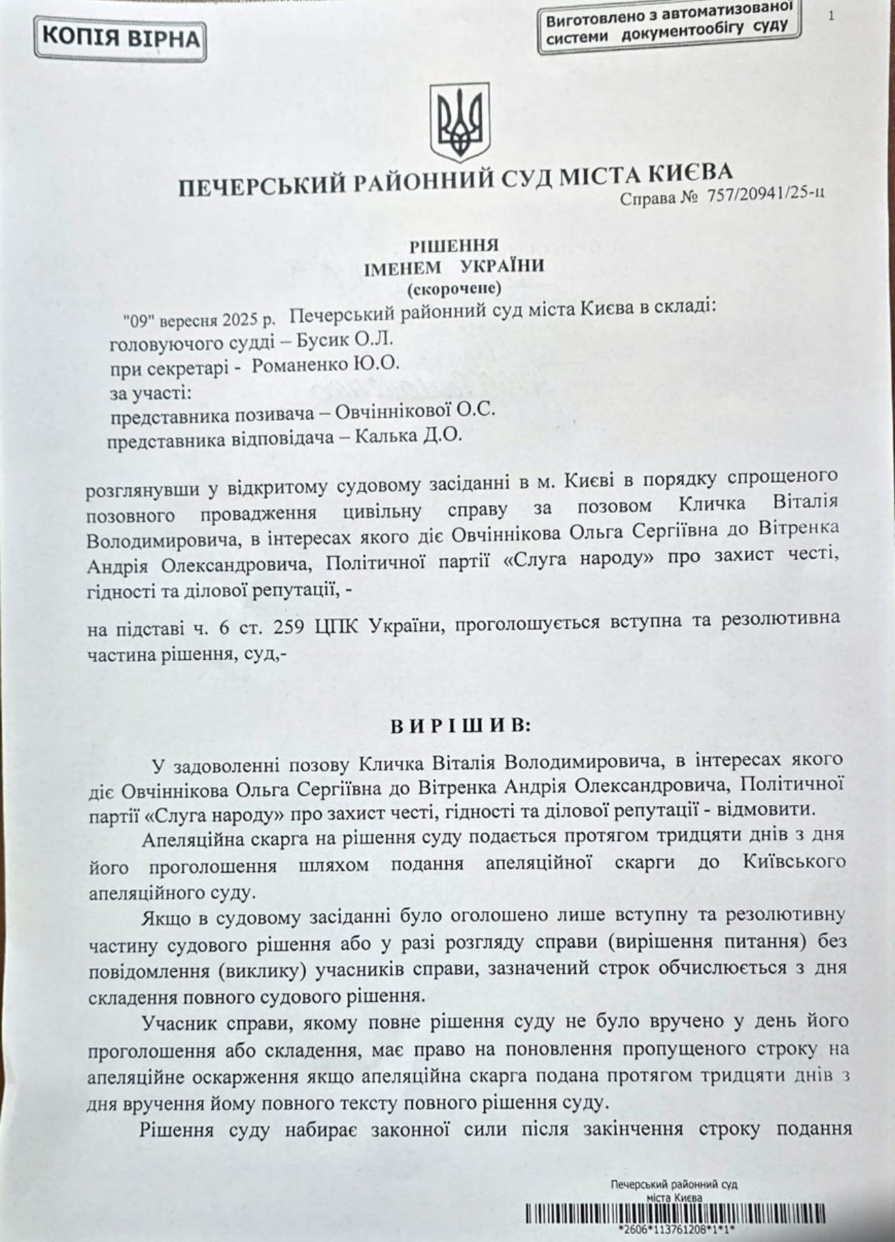 Андрій Вітренко долучив до допису копію судового рішення про відмову у позові. Фото: Facebook Андрій Вітренко долучив до допису копію судового рішення про відмову у позові. Фото: Facebook