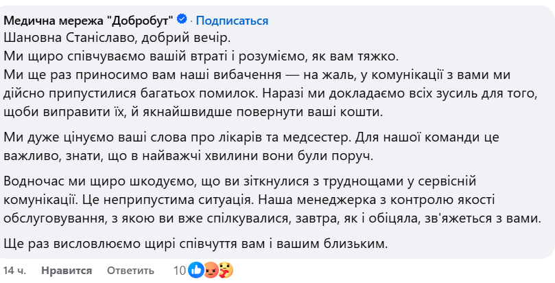 Труднощі з комунікацією чи зневага до втрати: у Києві відома медична клініка Добробут опинилася у центрі скандалу 1