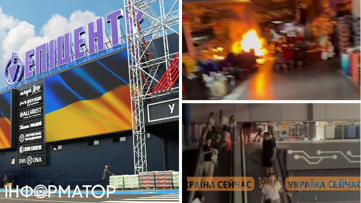 Пожежа Епіцентр Київ