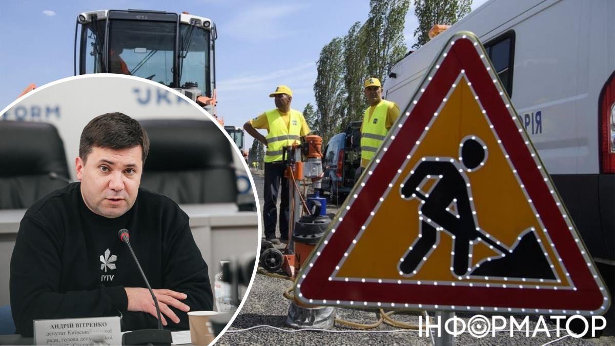 Ремонт дороги Андрій Вітренко