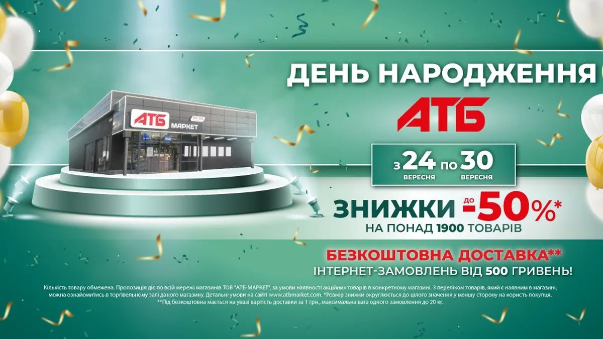 День народження "АТБ" День народження "АТБ"