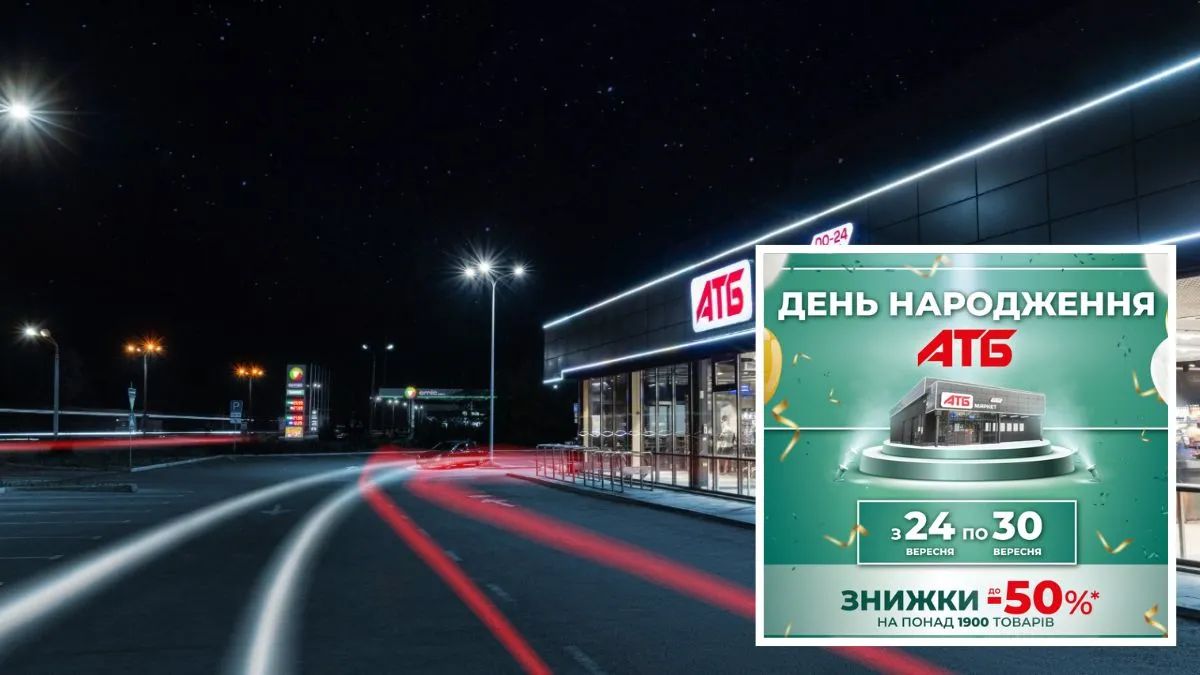 «АТБ» святкує День народження: коли ловити знижки у 50%
