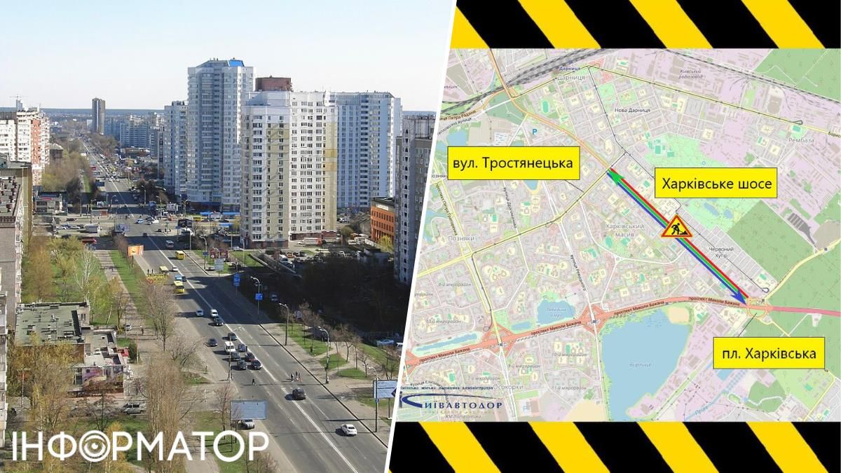 Ремонт Харківське Шосе