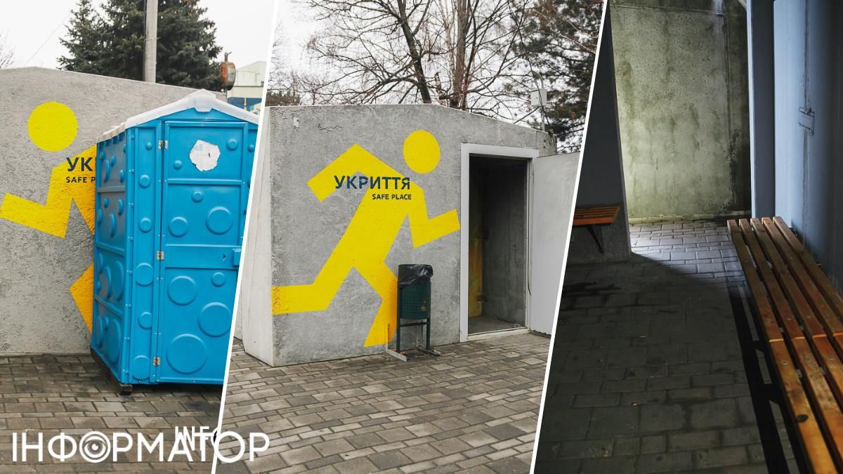 укрытие