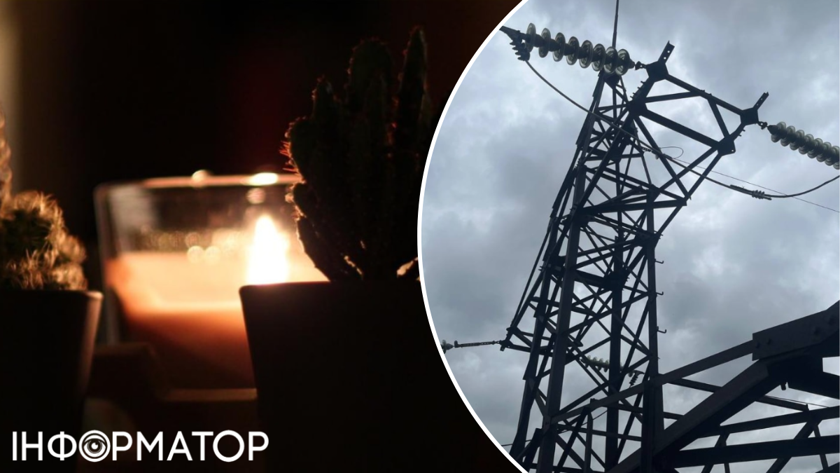 блекаут отключение света