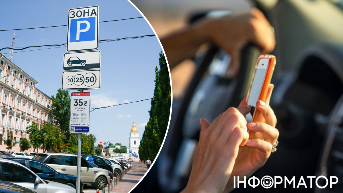 паркування місця для парковки Київ Цифровий