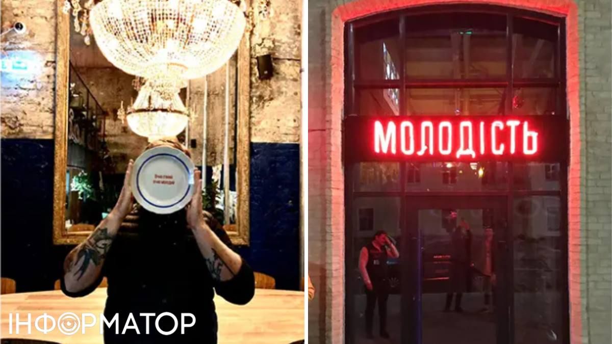 Ресторани молодість