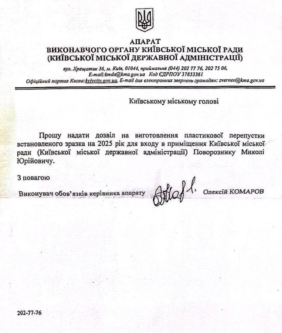 Тимур Ткаченко оприлюднив звернення від апарату КМДА до міського голови щодо перепустки для Миколи Поворозника Тимур Ткаченко оприлюднив звернення від апарату КМДА до міського голови щодо перепустки для Миколи Поворозника