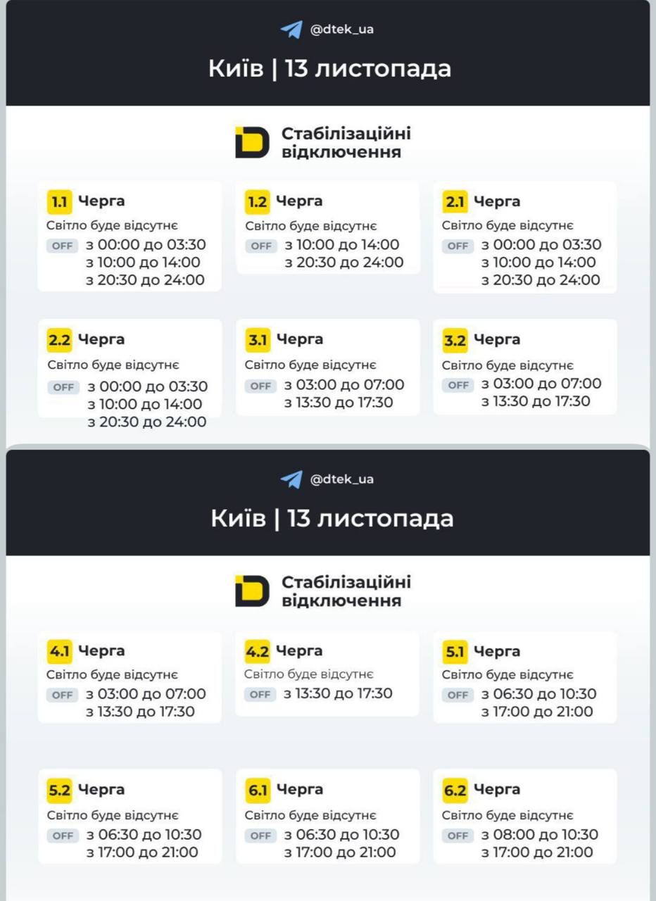 Света у киевлян не будет по 10 часов - график отключений на 13 ноября 1