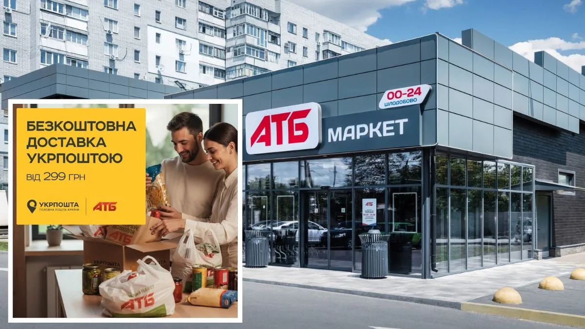 «АТБ» та «Укрпошта» оголосили про старт спільної акції: безкоштовна доставка у кожен куточок України