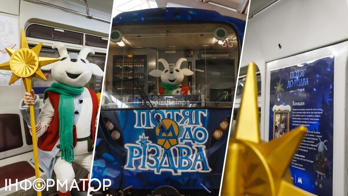 Потяг до Різдва: у київському метро запустили артпоїзд зі святковим оздобленням