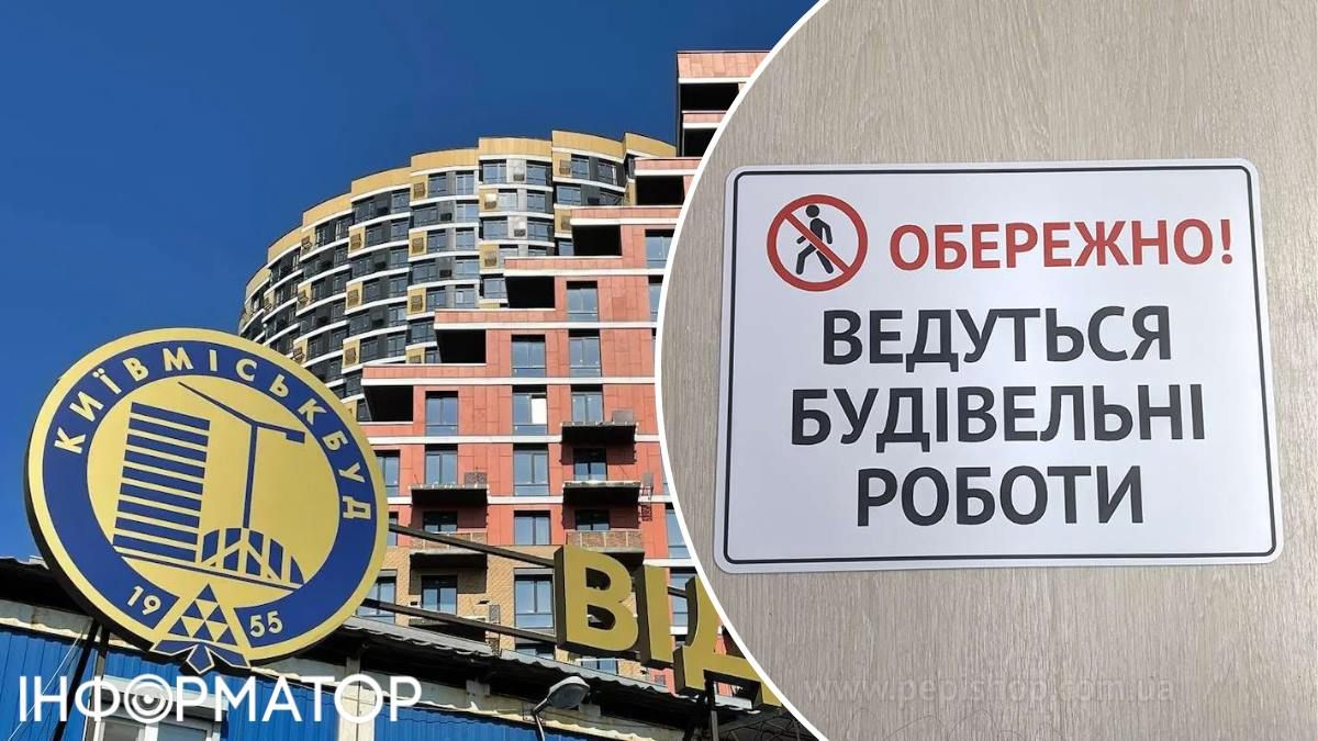 Київміськбуд вже викликає будівельників на деякі ЖК, що мають високий ступінь готовності