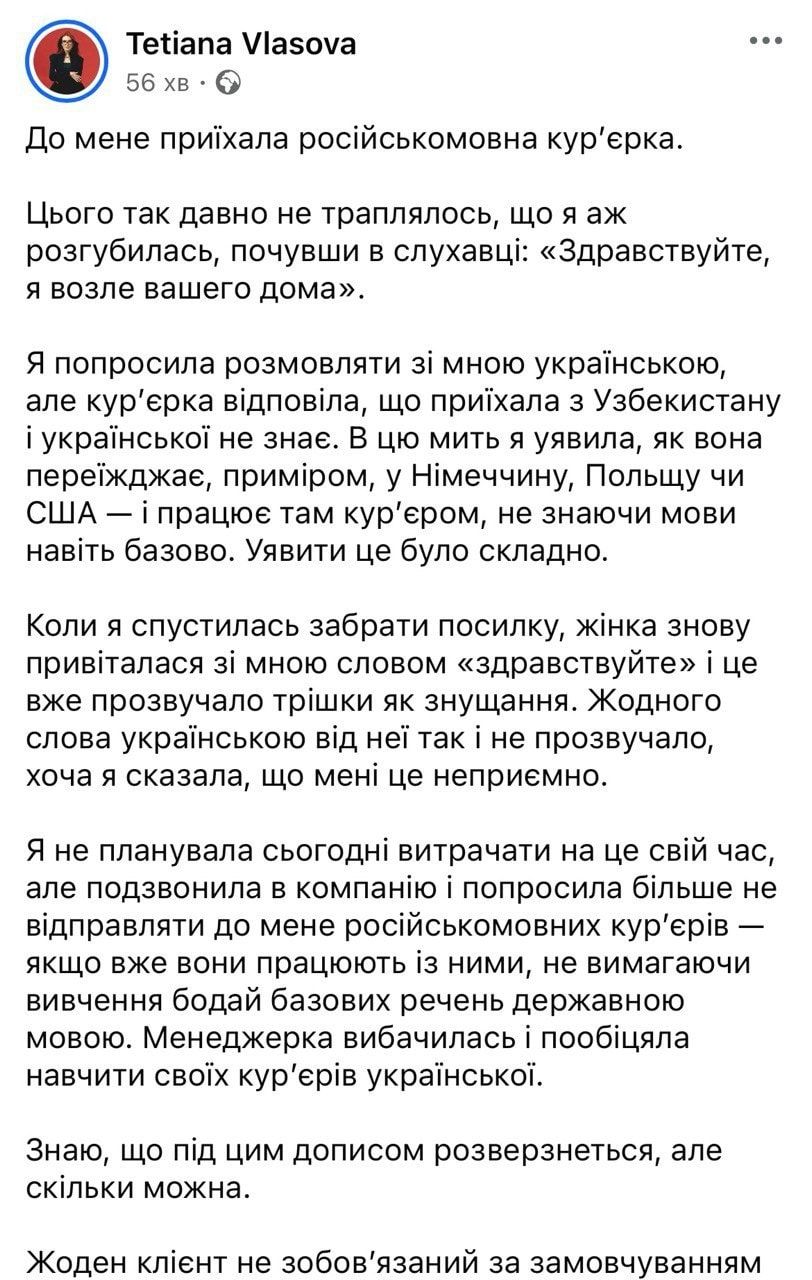 З цього допису поетки Тетяни Власової й почався "мовний" скандал
