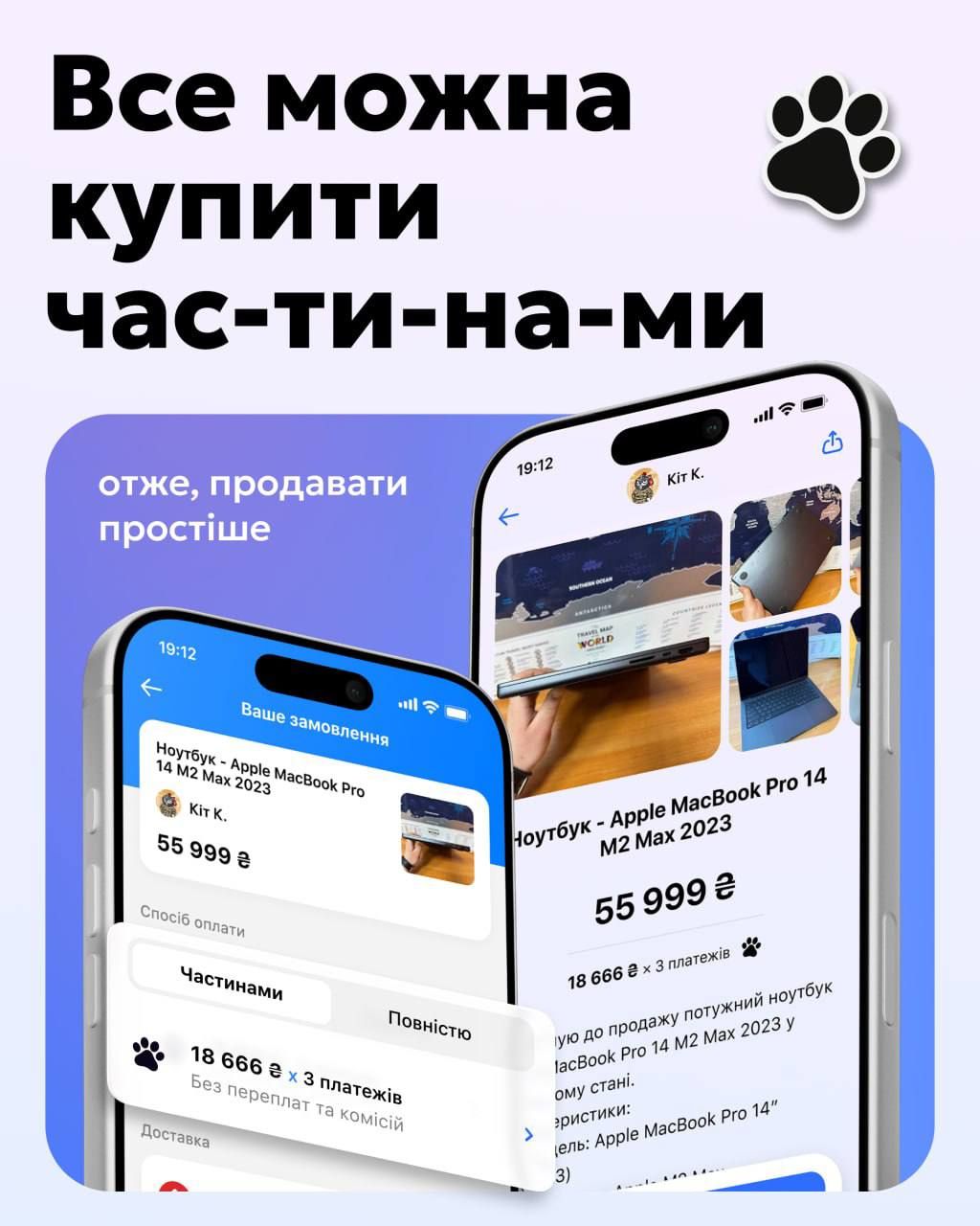 Купівля частинами та верифікація продавців: monobank запускає monoбазар 3