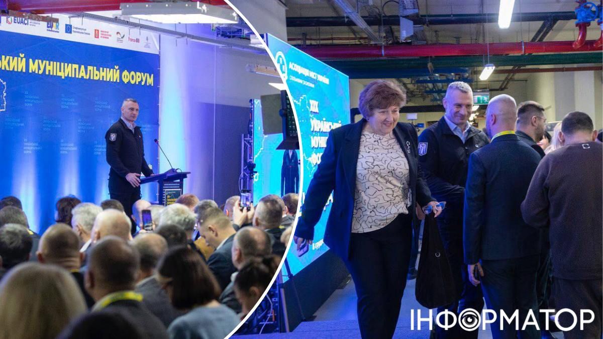 Форум муніципальний Віталій Кличко