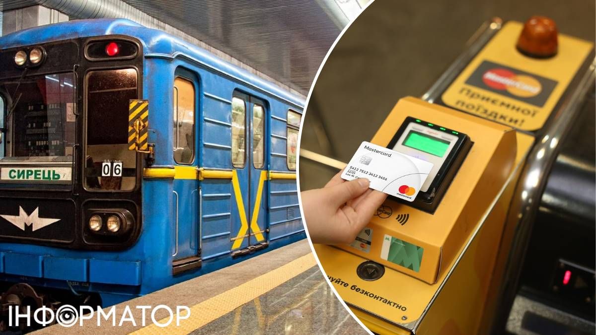 Київ метро оплата за проїзд