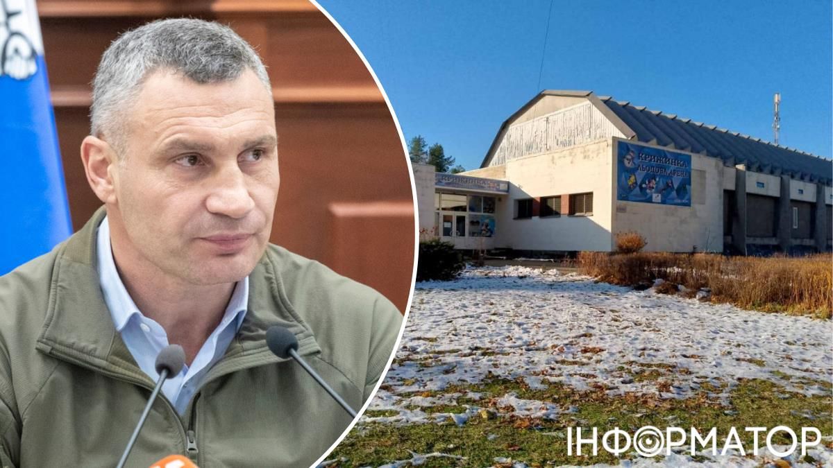 Віталій Кличко льодова арена Крижинка