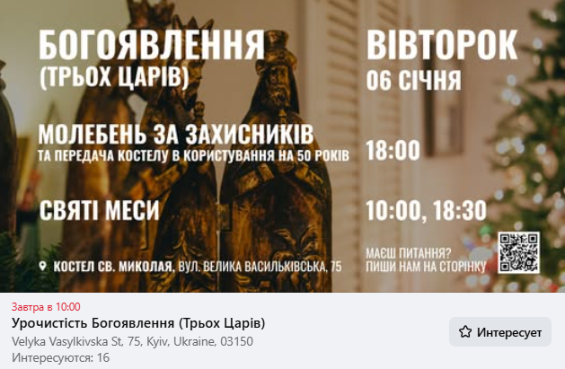Передача костелу у користування на 50 років може відбутися вже 6 січня 20026 року Передача костелу у користування на 50 років може відбутися вже 6 січня 20026 року