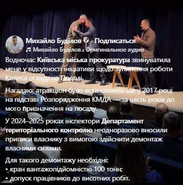 Буділов відхрещується від відповідальності за демонтаж Оглядового колеса на Контрактовій Буділов відхрещується від відповідальності за демонтаж Оглядового колеса на Контрактовій