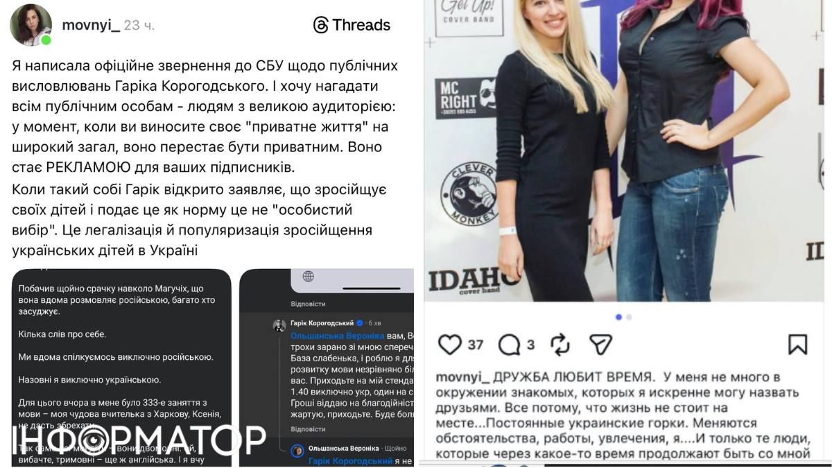 Пані Ольшанська повідомила, що поскаржилася на Корогодського в СБУ - втім, її й саму одразу піймали на подвійних стандартах