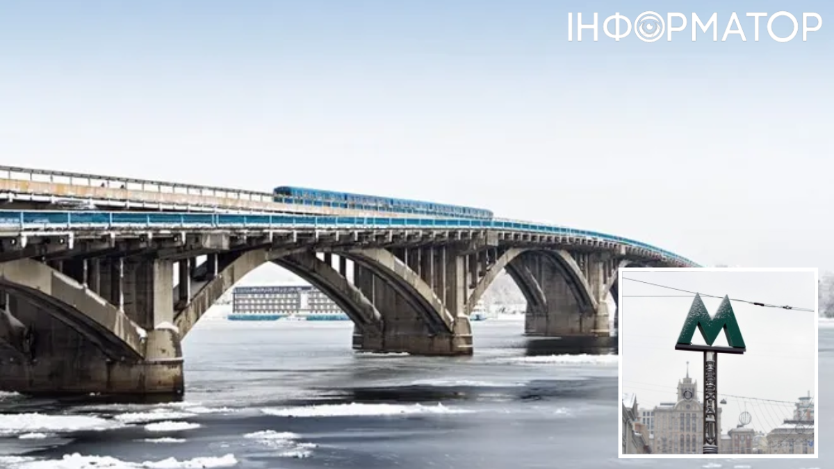 Метро Києва