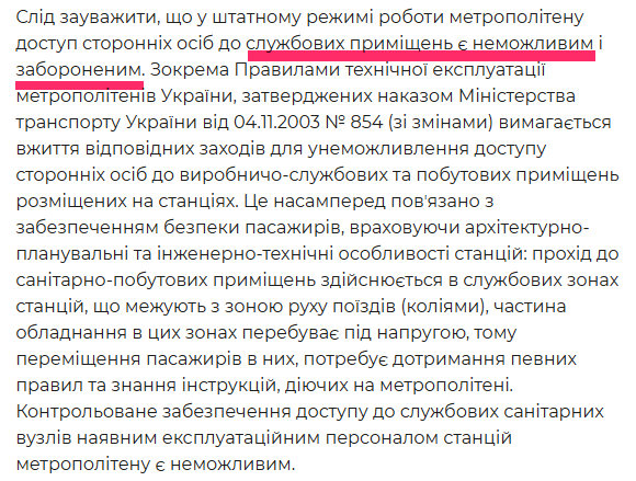 Вход в служебные помещения невозможен