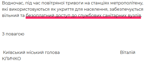 Воспользоваться туалетом метро можно во время тревоги – свободно и бесплатно