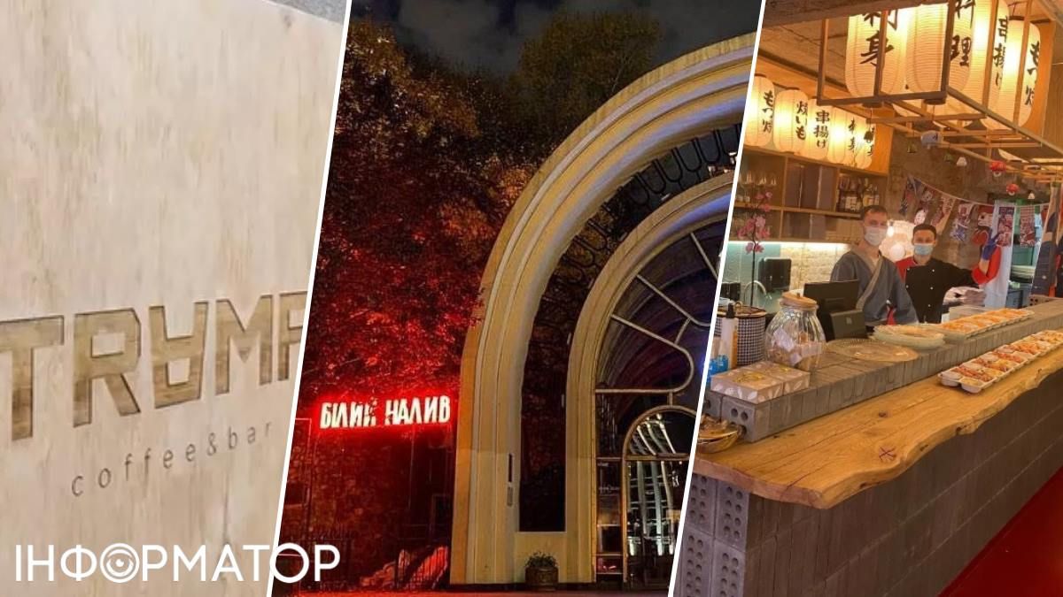 Ресторани кав'ярні бари Білий Налив Трамп