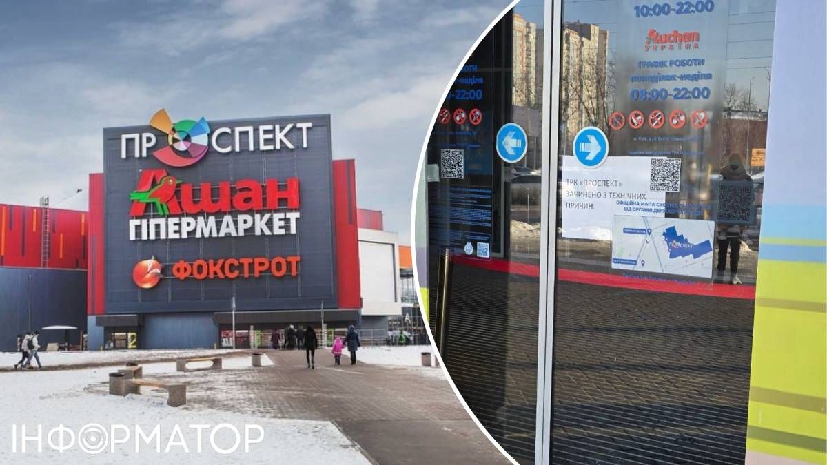 ТРК Проспект Київ