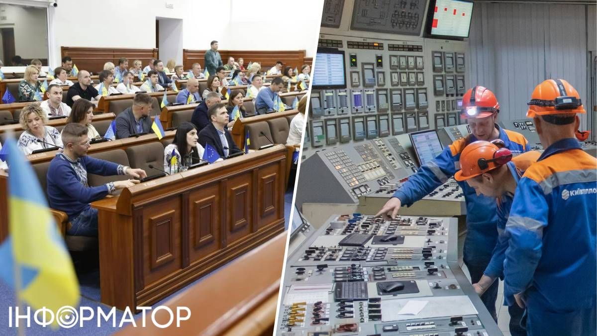 Київрада Київтеплоенерго