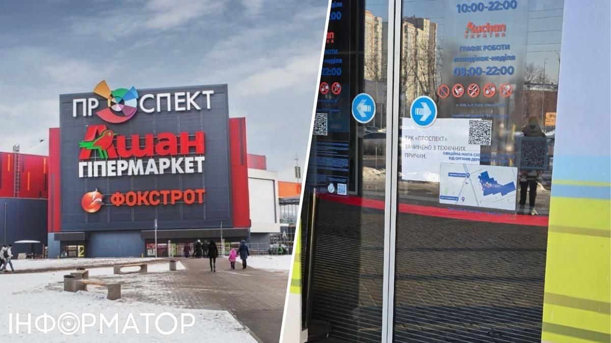 ТРК Проспект не працював