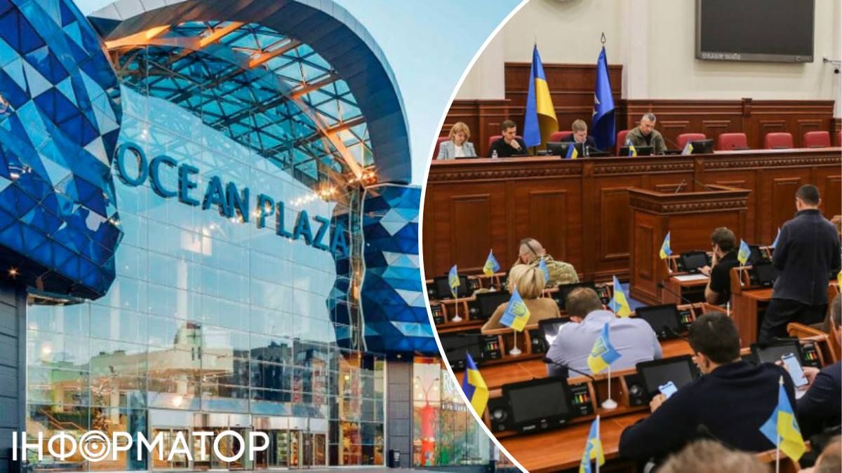 Океан Плаза Київрада