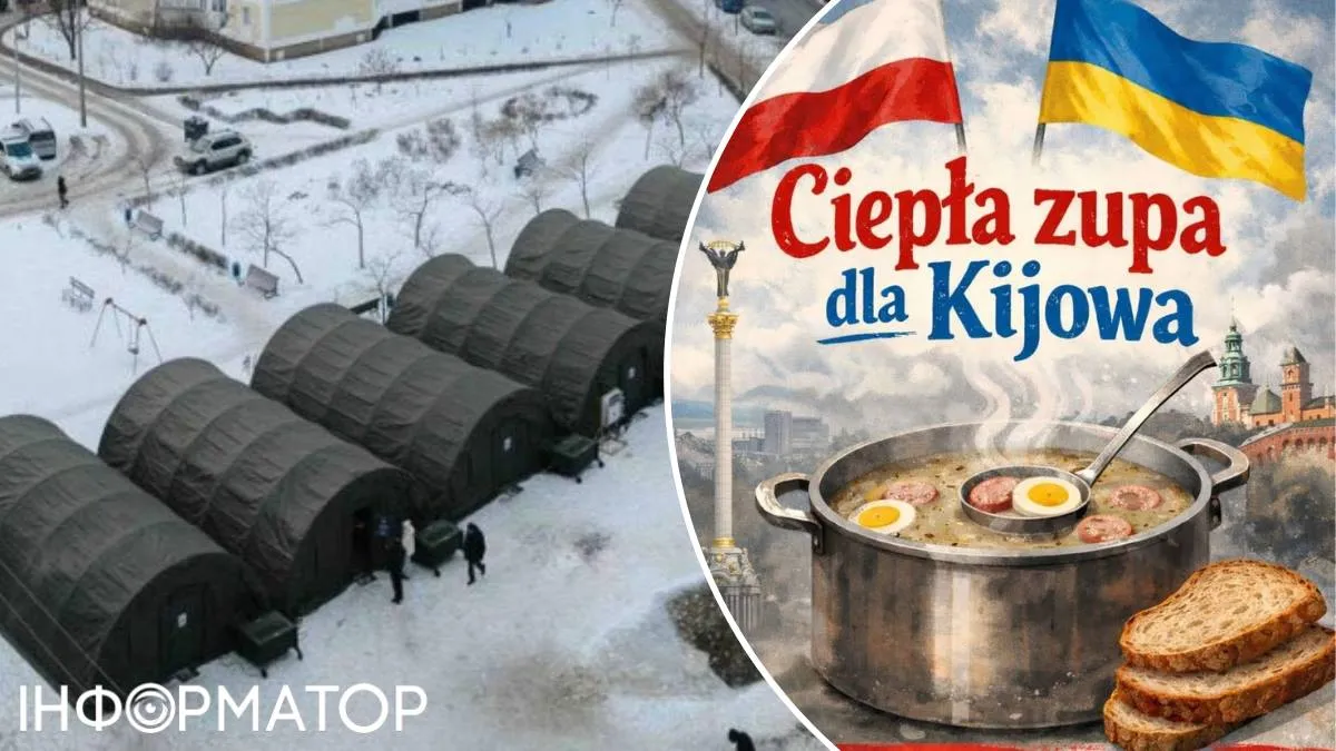 Наметове містечко ДСНС ініціатива журек поляки