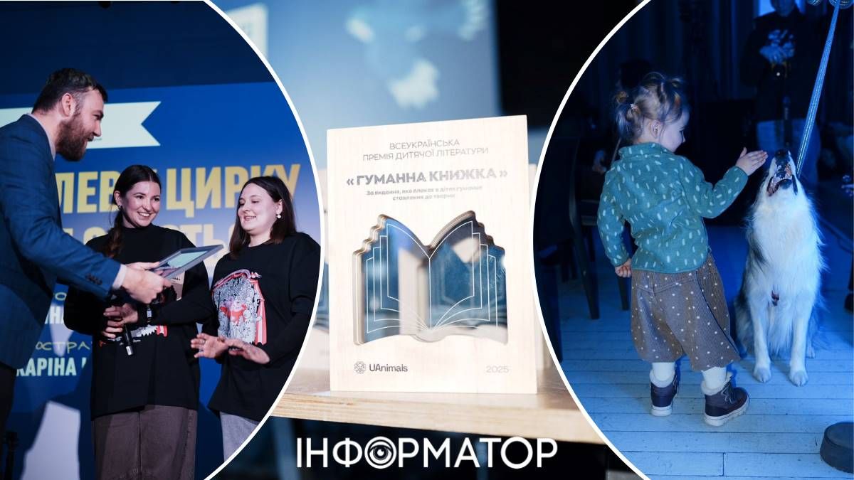 Лев у цирку не сміється: у Києві назвали найгуманніші дитячі книжки 2025 року