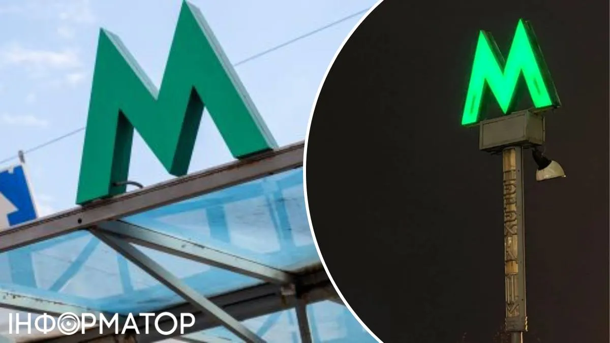 Метрополітен буква М світильники