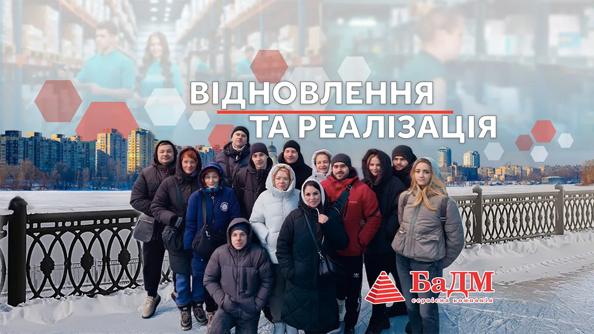 Семейные ценности, поддержка и профессионализм: Как БаДМ восстанавливает рабочие процессы в условиях войны