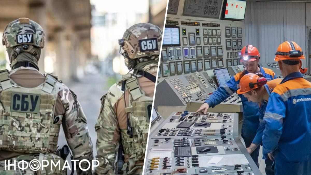 Київтеплоенерго СБУ