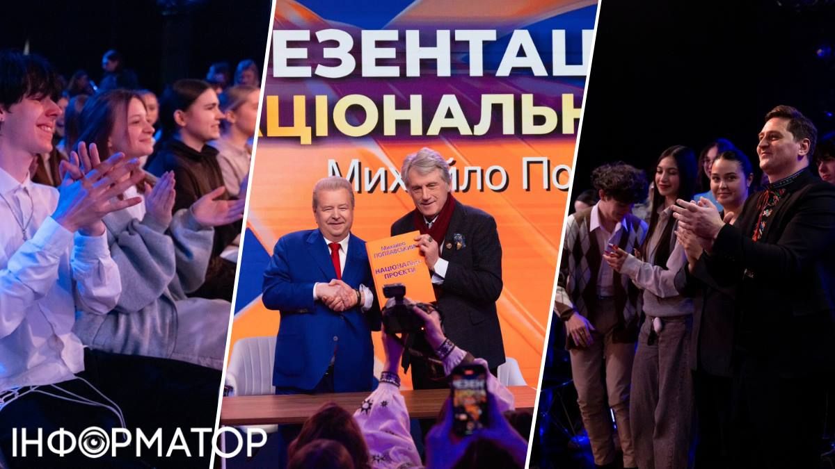 Михайло Поплавський Віктор Ющенко