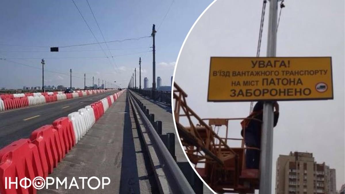 Восени 2020-го з'явилися таблички, що забороняють великотонажному транспорту в'їзд на міст, трохи згодом проїзд крайніми смугами обмежили "фішками"