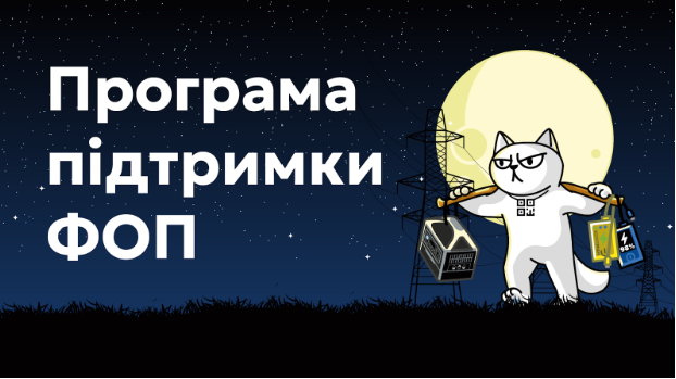 Малий бізнес вже отримав на енергонезалежність понад 96 млн грн - перші результати виплат від monoбізнес