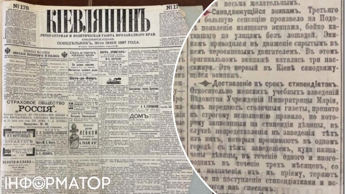 Та самая заметка в газете "Киевлянин", с которой начался отсчет автомобильной истории Киева