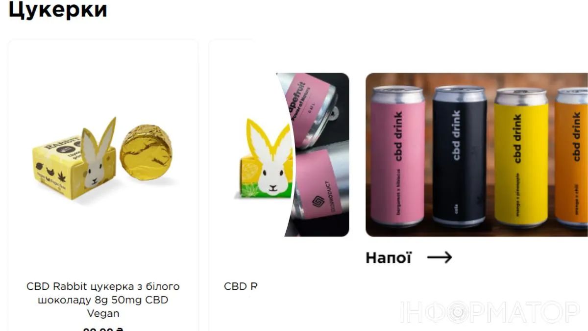 А ще, продають "желейки" й напої, де вказаний вміст хімічної сполуки CBD