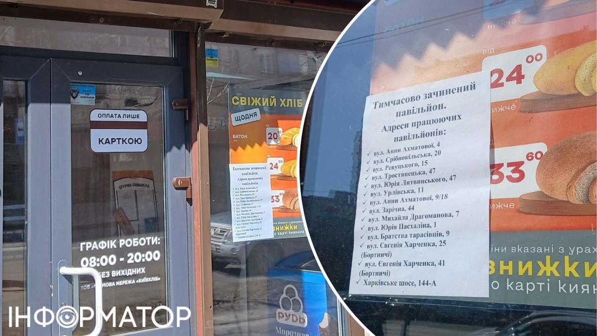 Павільйон на вул. Драгоманова запропонував нам купити хліб на інших локаціях Павільйон на вул. Драгоманова запропонував нам купити хліб на інших локаціях