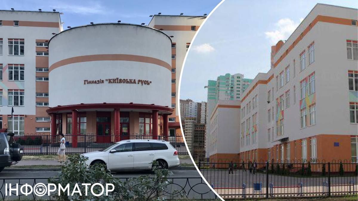 Гімназія Київська Русь