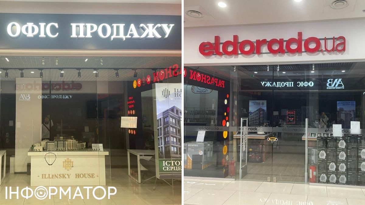 Закрився один з останніх "Ельдорадо" в Україні та офіс продажів елітного ЖК Закрився один з останніх "Ельдорадо" в Україні та офіс продажів елітного ЖК